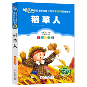 [M]稻草人 彩图注音版-9787552220056