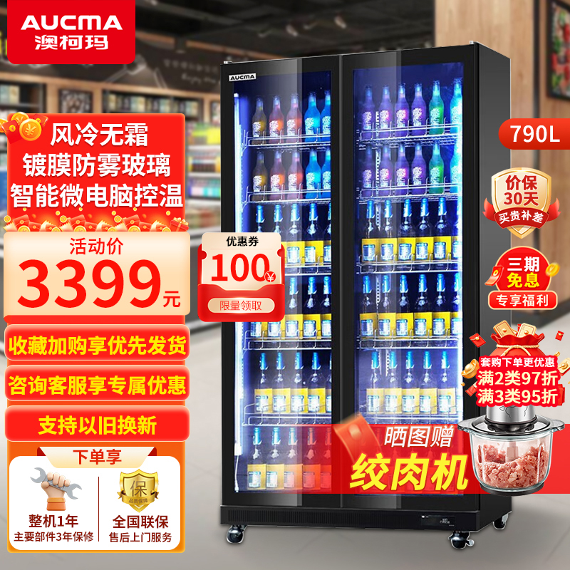 澳柯玛风冷无霜商用展示柜 两门啤酒柜 立式冷藏全面屏啤酒柜饮料啤酒冷饮商用冷柜 超市酒吧保鲜陈列柜 LSC-790HW