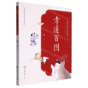 [N]孝道百图/图案里的中国故事-9787568931922