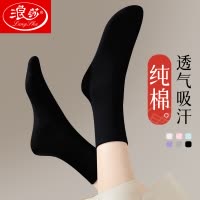浪莎黑色袜子女纯棉2025新款春夏季薄款100%全棉防臭女中筒袜