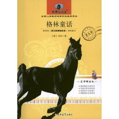 正版新书]新黑马阅读?格林童话格林9787560198453