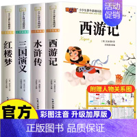 [全套4册]四大名著小学生版(彩图注音) [正版]四大名著小学生版注音版全套 西游记原著三国演义水浒传红楼梦儿童版带拼音