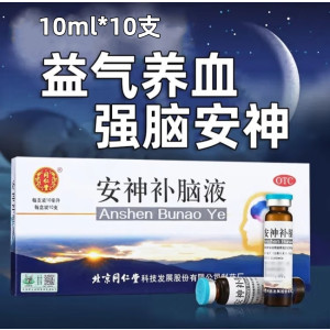 同仁堂 安神补脑液 10ml*10支/盒 生精补髓益气养血强脑安神肾精不足气血两亏所致的头晕 乏力健忘失眠