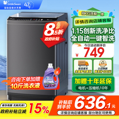 小天鹅(LittleSwan)洗衣机波轮全自动家用8KG 深层去污新风换气一键脱水甩干宿舍租房神器 TB80V26T