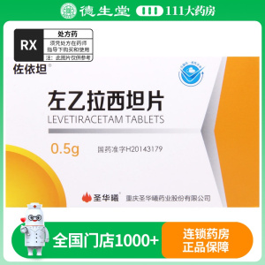 圣华曦 左乙拉西坦片 0.5g*30片/盒