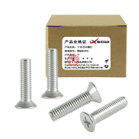 昡 十字沉头螺钉 螺丝M8*22 个