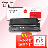 欣彩 E16硒鼓(专业版)AR-E16适用佳能CANON FC-220 230 270 288 290 298 300