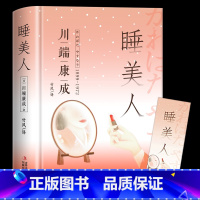 诺贝尔文学奖作品-睡美人 [正版]精装版睡美人雪国古都作者诺贝尔文学奖得主川端康成文集50周年精选作品经典世界名著书籍书