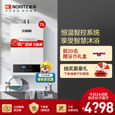 能率(NORITZ) 13升燃气热水器 GQ-13F3FEX(天然气)(JSQ25-F3) 智能降噪恒温 CPU智能控制