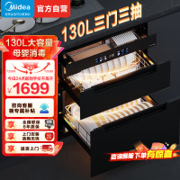美的消毒柜嵌入式家用消毒碗柜130L大容量紫外线光波二星级消毒APP远程智控婴儿奶瓶碗筷130HQ3-PRO