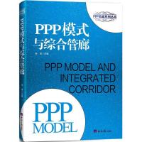 PPP模式与综合管廊