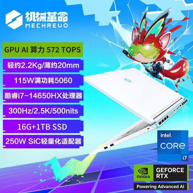 [政府补贴]机械革命(MECHREVO)极光X游戏本 潮玩版 i7-14650HX 5060 8G独显 16G+1T 游戏本 海盐白