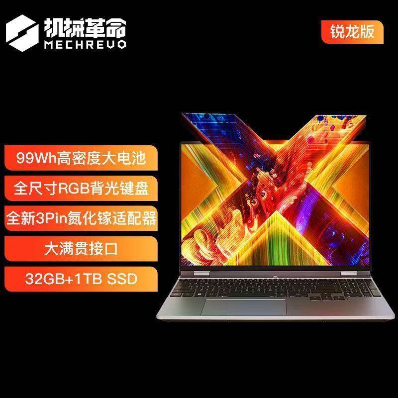 机械革命(MECHREVO)无 界15XPro创意设计笔记本游戏本 定制 R7H255 99Wh 120Hz 2.5K 16G+2T 灰 轻薄办公笔记本