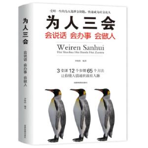 正版新书]为人三会:会说话-会办事-会做人李牧怡9787555710943