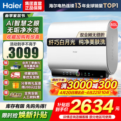 海尔(Haier)80升[小魔盒]瓷净美肤净水洗定制浴超薄扁桶双胆家用电热水器3.3KW变频速热BK3pro 80L