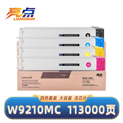 亮点 硒鼓W9210MC 套