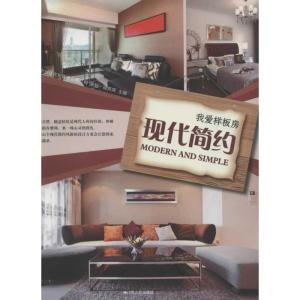 [M]现代简约-9787214080448