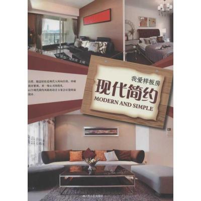 [M]现代简约-9787214080448