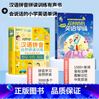 [2册]拼音有声书+会说话的英语单词 [正版]汉语拼音拼读训练点读发声会说话的早教有声书读物学习神器幼小衔接幼儿园一年级