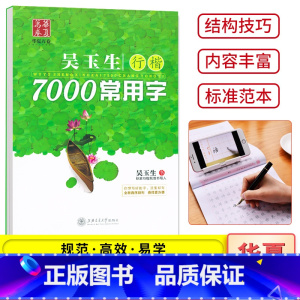 吴玉生行楷常用7000字 [正版]控笔训练字帖志飞习字高效练字帖49法硬笔楷书行书入门笔画学生基础大学生练习初中高中生钢