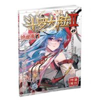 [N]斗罗大陆(Ⅱ绝世唐门漫画版49)-9787556263059