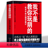 [2册]我不是教你玩阴的+我就是教你混社会 [正版]我不是教你玩阴的 章岩著机关中的心理学诡计 在机关混的人都要读 史上