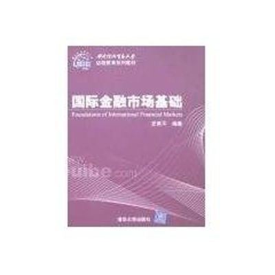 [M]国际金融市场基础/对外经济贸易大学远程教育系列教材-9787302154013