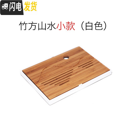 三维工匠简约家用功夫茶具小型茶台储水式木茶盘简约竹制干泡盘茶海茶托盘 竹方山水小款(白色)