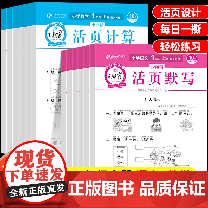 [清仓特卖]2023版王朝霞活页默写计算人教版一二三四五六年级上册下册小学语文数学同步练习册口算计算题强化专项训练每日一