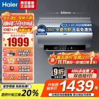 海尔(Haier)热水器电热水器储水式家用预约洗澡一级能效智慧节能省电速热安全内胆免清洗新品MA9[JH7同配]