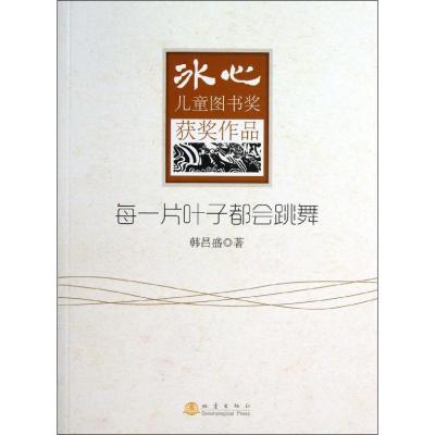正版新书]每一片叶子都会跳舞韩昌盛9787502843083