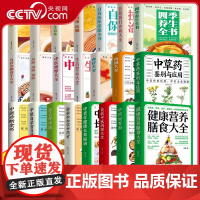 [央视网]家庭中医养生大全 全30册 中药材百科 健康营养膳食大全 食疗大全 四季养生粥膳 四季滋补汤 二十四节气养生食