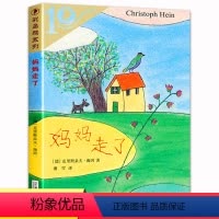 妈妈走了 [正版]妈妈走了书 彩乌鸦10周年版 四年级课外书非注音版小学生课外阅读书籍儿童文学名著读物故事书 妈妈走了2