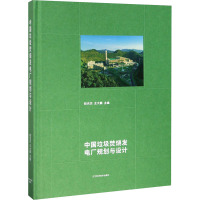 中国垃圾焚烧发电厂规划与设计