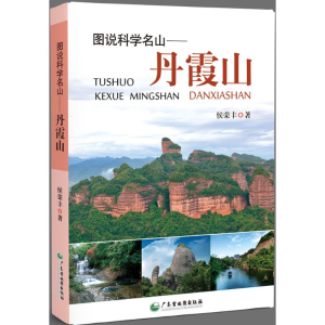醉染图书图说科学名山9787807216322