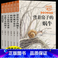 [正版]杨红樱系列书全套6册 小学生三四五六年级下册下学期课外阅读书籍 经典必读书目 科学童话校园故事画本背着房子的蜗