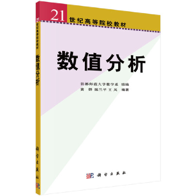 醉染图书数值分析97870300850