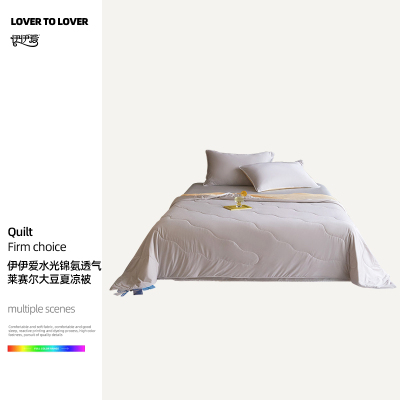 伊伊爱 水光锦氨透气莱赛尔大豆夏凉被