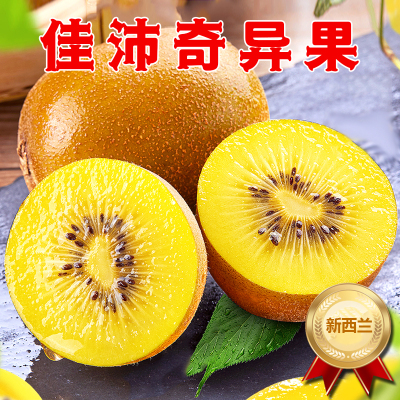 [熊猫鸟]佳沛黄金奇异果 进口水果 4个装 单果110g左右 新鲜水果