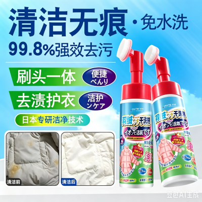 2瓶 全球仓洗羽绒服清洗剂200ml免水洗家用神器去油渍专用洗涤洁泡清洁干洗剂
