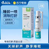 爱护佳液体止鼾器消除打鼾男打呼噜防呼噜女睡觉专用医用喷剂5瓶