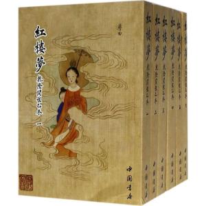 红楼梦:乾隆间程乙本