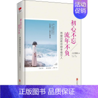 [正版]初心不忘 流年不负:林徽因教你做幸福女人六月鸢尾书店励志与成功书籍 畅想书