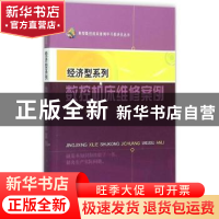 正版 经济型系列数控机床维修案例 胡家富主编 上海科学技术出版