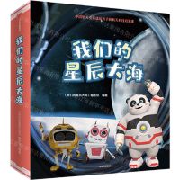 [N]我们的星辰大海(共9册)-9787521727029