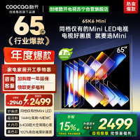 创维酷开电视65K6 Mini 百级分区Mini LED 144Hz高刷 102%高色域65P5F
