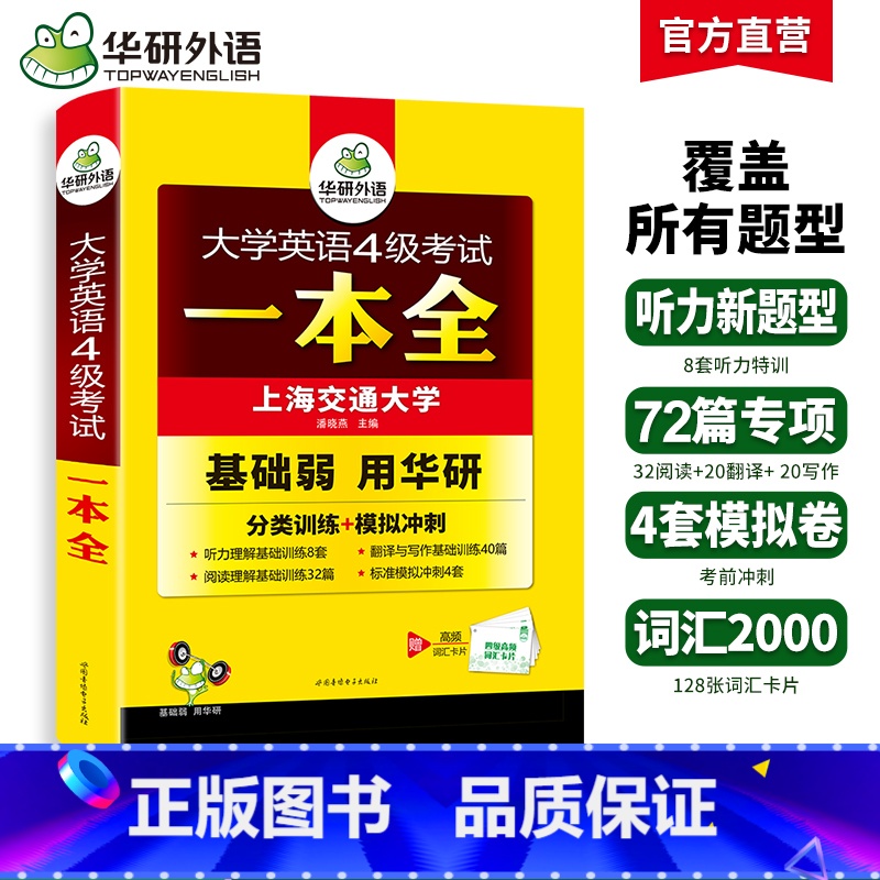 英语四级考试一本全 [正版]大学英语四级考试一本全试卷版备考2025年6月听力阅读理解翻译与写作专项训练书模拟考试历年真