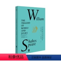 [正版]罗密欧与朱丽叶(单本) 未读出品