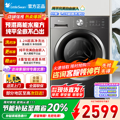 小天鹅滚筒洗衣机全自动10公斤 618水魔方升级 银离子除菌 纯平全嵌 1.28高洗净比除螨洗 TG10V628T