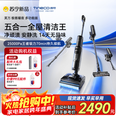 添可芙万 极客曜夜 多功能版 一机五用躺平洗地机0缠毛吸拖一体自动清洗拖地吸尘器扫地机器人